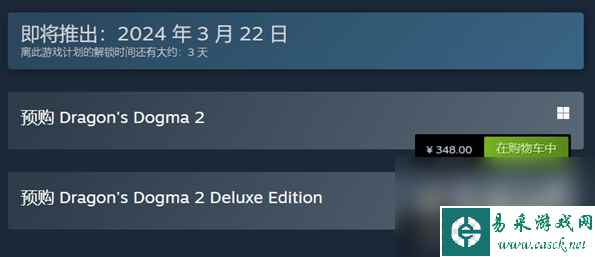 《龙之信条2》steam发售价格