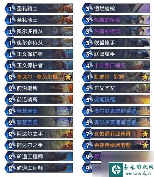 炉石传说复古圣契骑怎么玩 炉石传说复古圣契骑心得