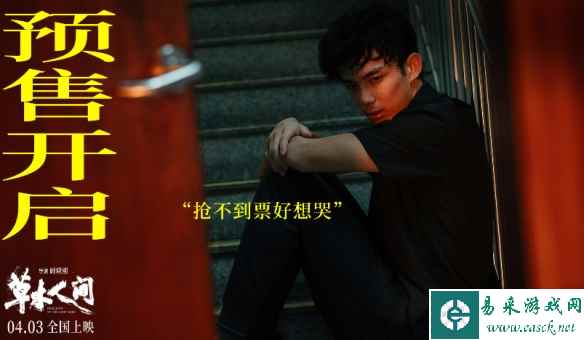 电影《草木人间》发布一组新剧照！4月3日正式上映！