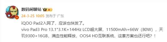 最强安卓平板！iQOO Pad2满血天玑9300+16GB内存