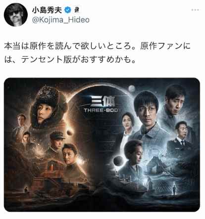 小岛秀夫推荐腾讯版《三体》的事被CCTV6报道了