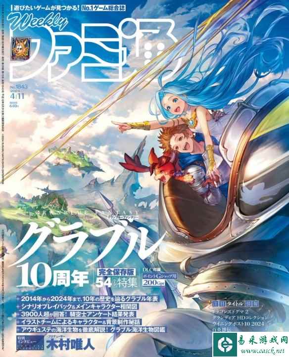 《碧蓝幻想》登上本周Fami通杂志封面！庆祝其10周年