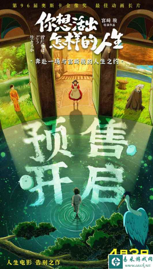宫崎骏《你想活出怎样的人生》发布预售海报！4.3上映