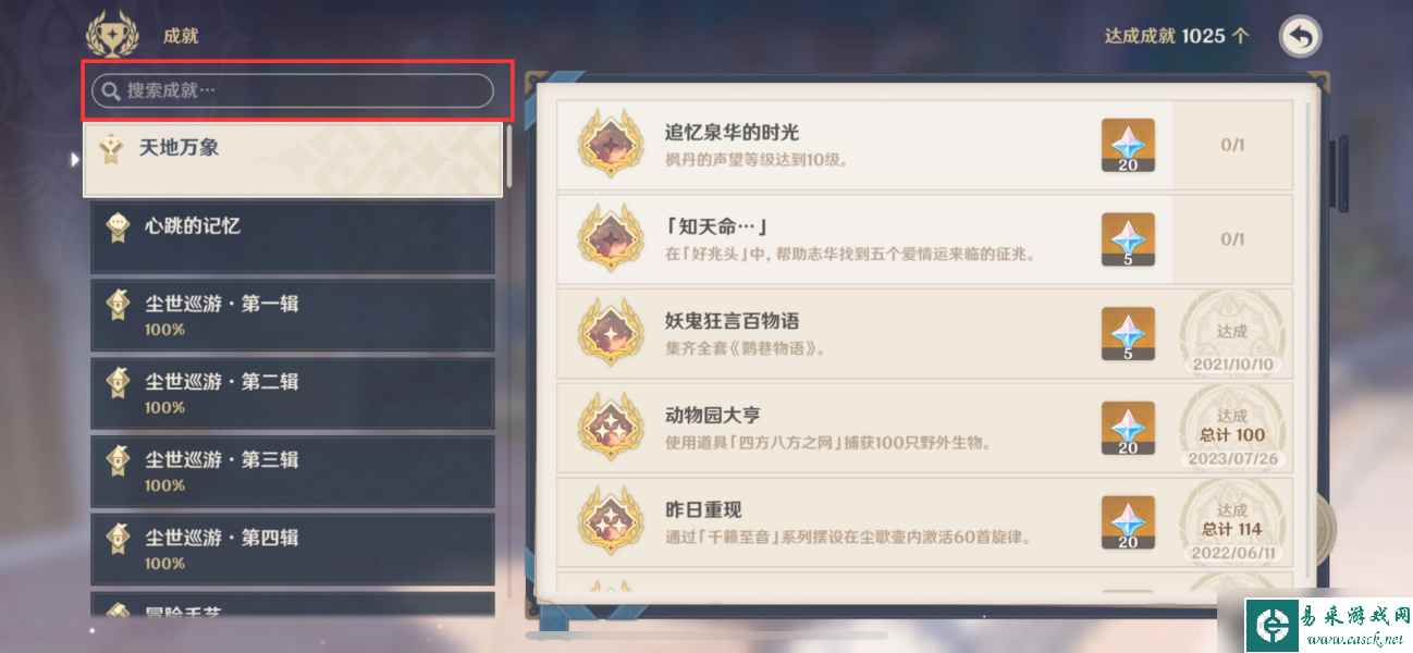 【原神】稻妻日常委托任务——家乡之味、绝对独特的美食