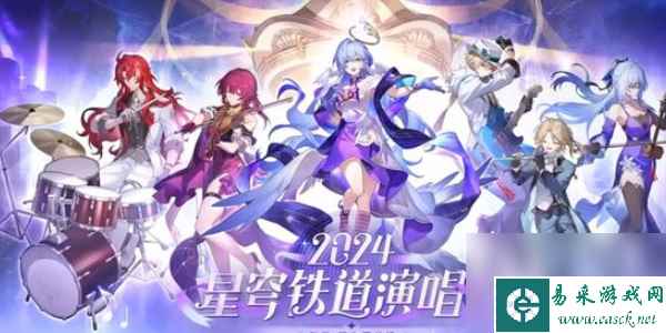 崩坏星穹铁道周年庆典之约活动如何参与