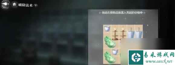 《世界之外》渡见春破除法术过关攻略