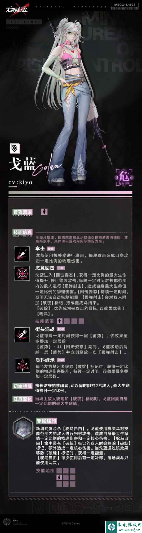 无期迷途戈蓝技能效果怎么样 一览