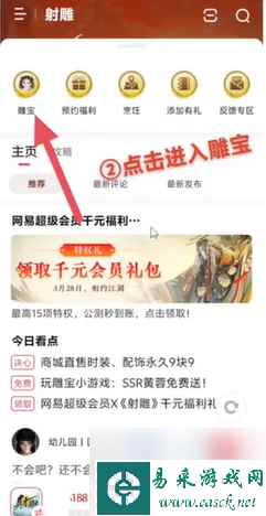 射雕手游黄蓉怎么获得