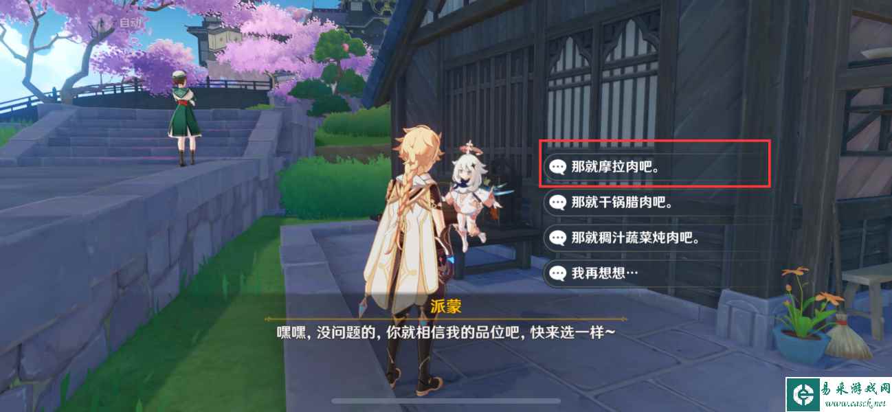 【原神】稻妻日常委托任务——家乡之味、绝对独特的美食