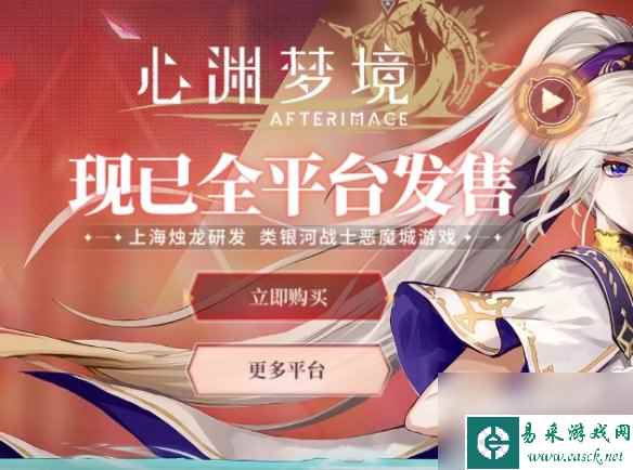 心渊梦境上线时间