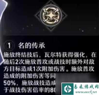 崩坏星穹铁道瓦尔特星魂介绍-崩坏星穹铁道瓦尔特星魂效果一览