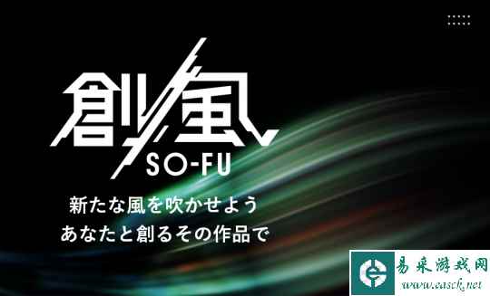 日本经济产业省推出“创风”独立游戏开发支持项目
