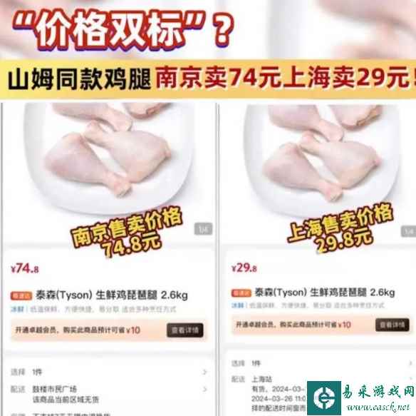 鸡腿也有地域歧视？山姆同款鸡腿南京卖74元上海29元