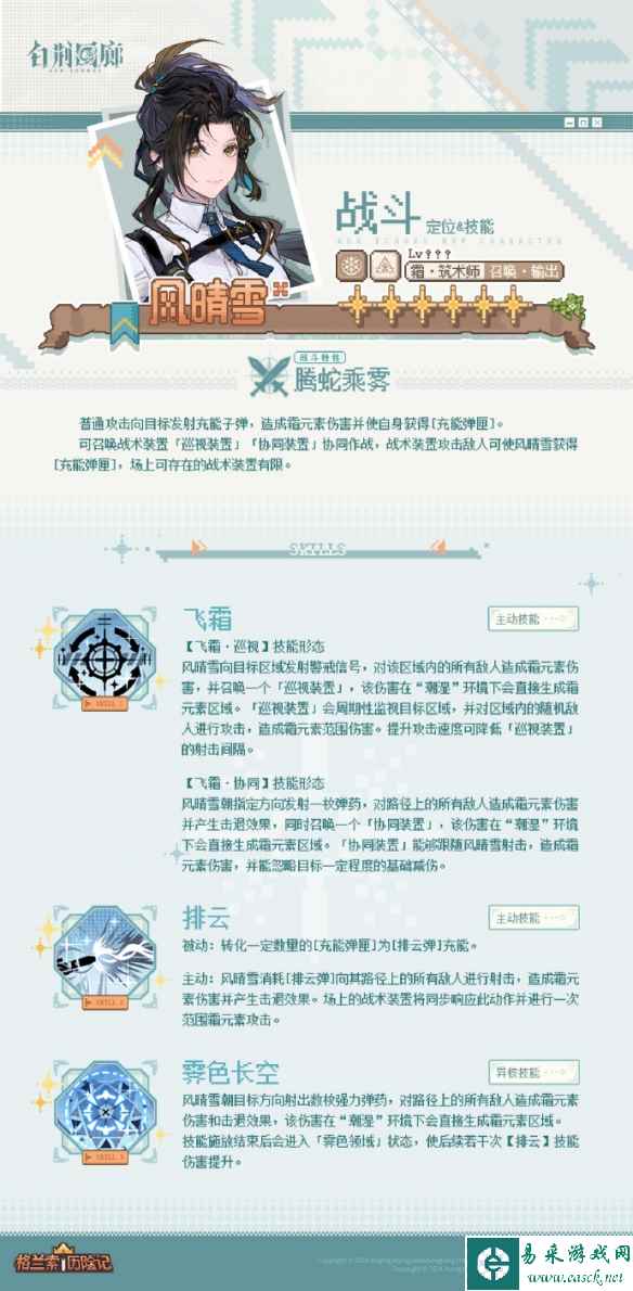 《白荆回廊》风晴雪技能介绍