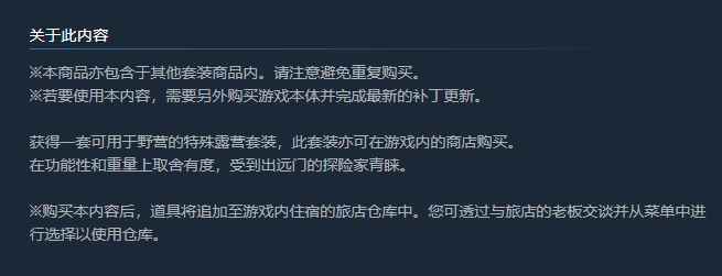 《龙之信条2》玩家游戏时间30个小时后才意识到野营用具不是消耗品