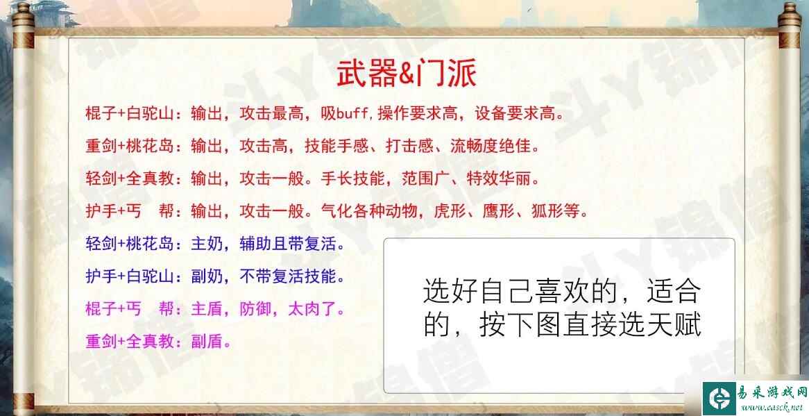 《射雕》武器门派选择攻略推荐