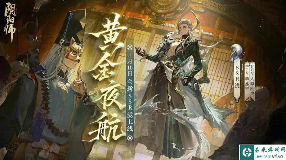 阴阳师新式神上线时间表2024