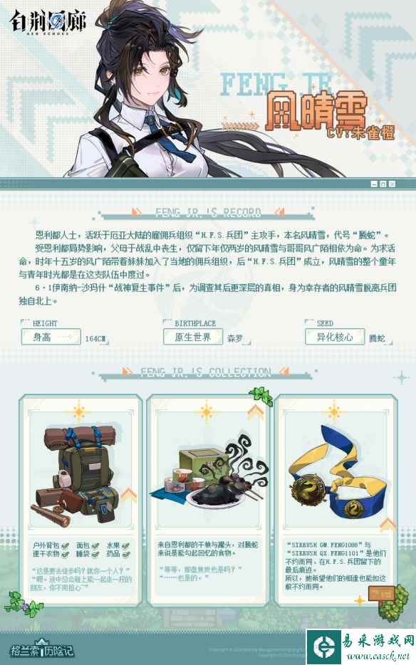 《白荆回廊》风晴雪技能介绍
