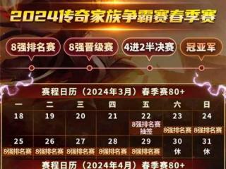 996传奇盒子电竞赛开启萝卜蹲模式，2024上半年共有4场赛事等你加入