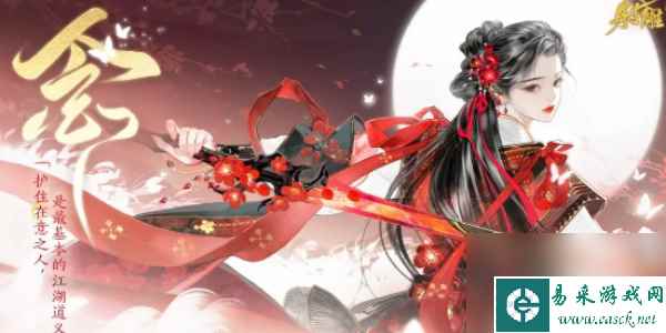 《射雕手游》主副武器怎么搭配