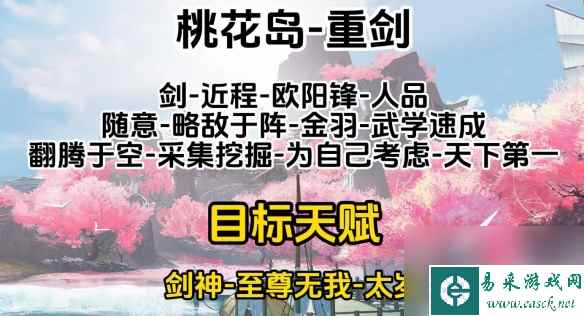 《射雕》心法选择介绍