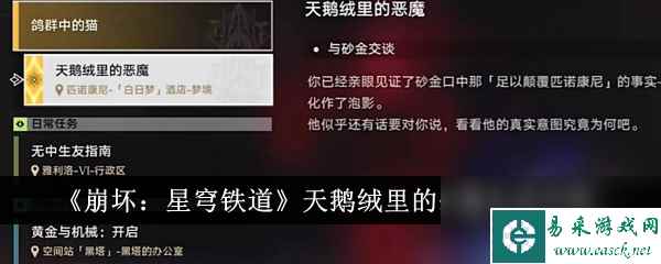 《崩坏:星穹铁道》天鹅绒里的恶魔完成攻略