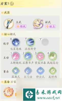 《射雕手游》主副武器怎么搭配