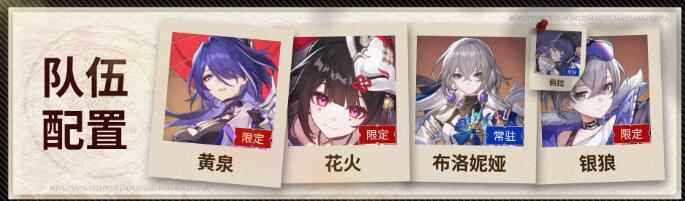 崩坏星穹铁道黄泉配队推荐