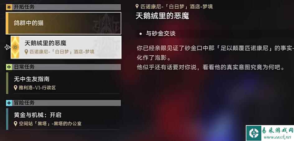 《崩坏:星穹铁道》天鹅绒里的恶魔完成攻略