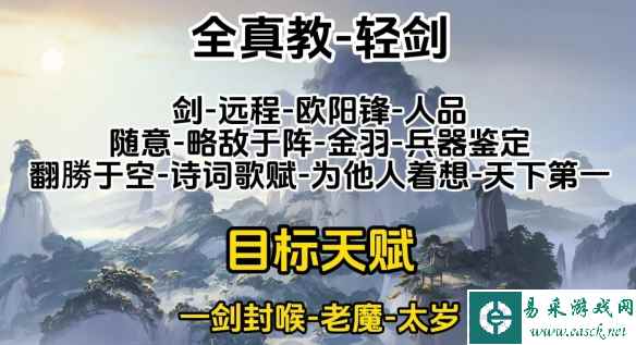 《射雕》金色天赋选择攻略