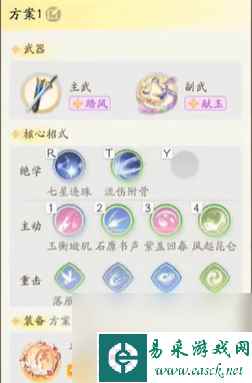 《射雕手游》主副武器怎么搭配