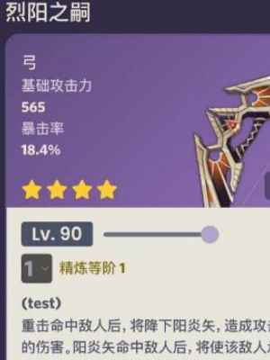 《原神》烈阳之嗣适合角色介绍