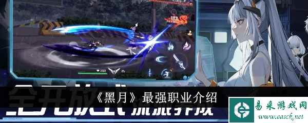 《黑月》最强职业介绍
