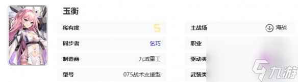 《艾塔纪元》玉衡机体图鉴