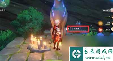 原神寻找结界的任务怎么做 原神寻找结界的任务完成攻略