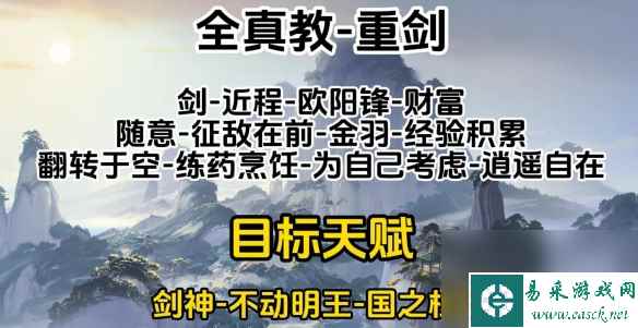 《射雕》心法选择介绍