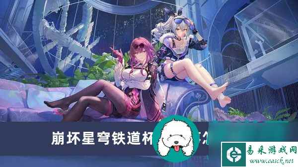 崩坏星穹铁道杯中逸事怎么玩-崩坏星穹铁道杯中逸事玩法一览