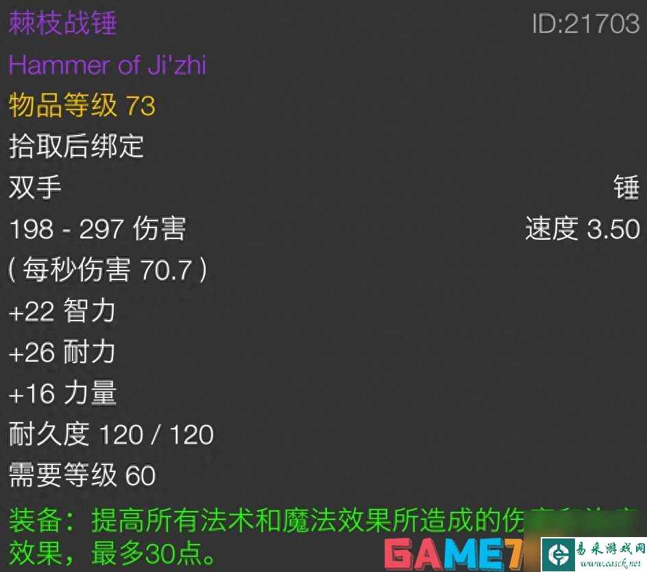 魔兽世界闪耀光芒腿甲怎么得?【tbc闪耀光芒腿甲属性介绍】