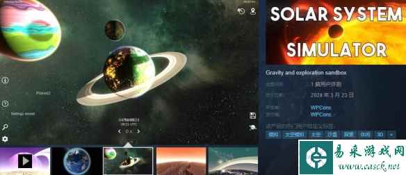 《太阳系模拟器》上线Steam平台，首发价仅23.4元！