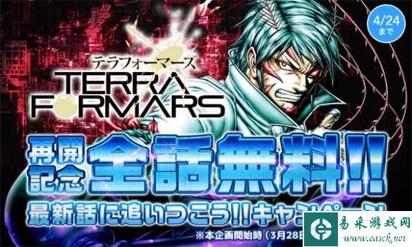 停更近6年漫画《火星异种》恢复连载 4.4开启新一话