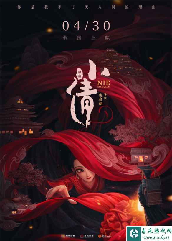 国产动画电影《小倩》4月30日上映 改编自聊斋志异