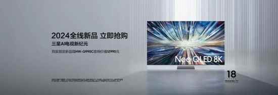 三星2024新品全面开售 多重赠礼 开启AI电视新纪元!