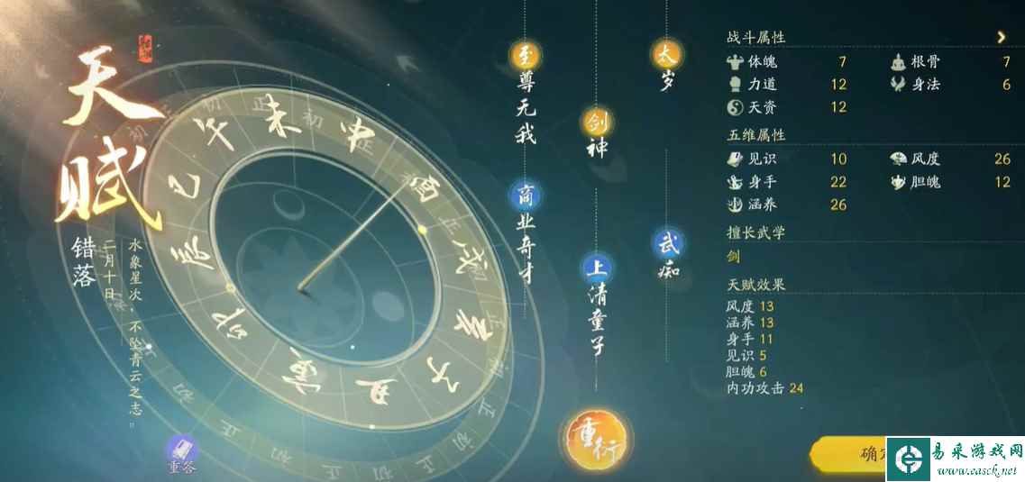 《射雕》手游开局天赋选错解决方法