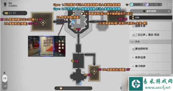 崩坏星穹铁道朝露公馆46个战利品获取方法是什么