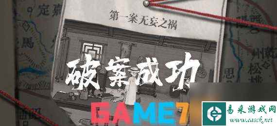 山河旅探第一章图文攻略-山河旅探第一章凶手结局(山河旅探攻略)