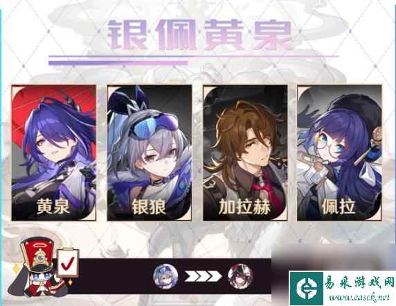 星穹铁道黄泉配队