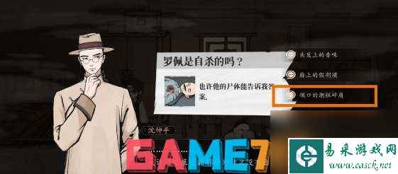 山河旅探第一章图文攻略-山河旅探第一章凶手结局(山河旅探攻略)