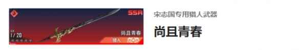 《我独自升级arise》宋志国角色介绍