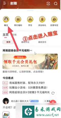 射雕游戏黄蓉怎么获得