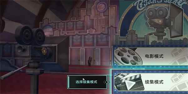 《崩坏：星穹铁道》零片酬导演任务攻略